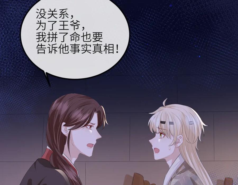 《敌将为奴》第38话 本王不想听 第11页