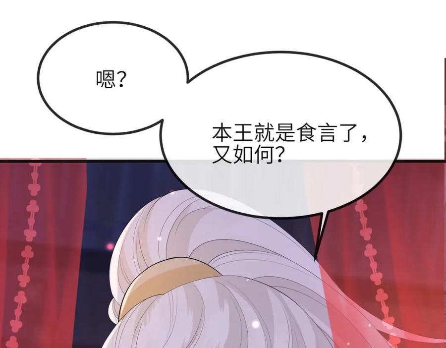 《敌将为奴》第38话 本王不想听 第48页