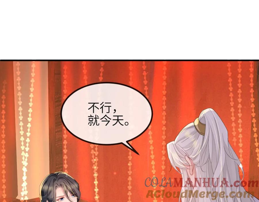 《敌将为奴》第38话 本王不想听 第77页