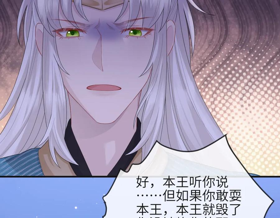 《敌将为奴》第38话 本王不想听 第6页