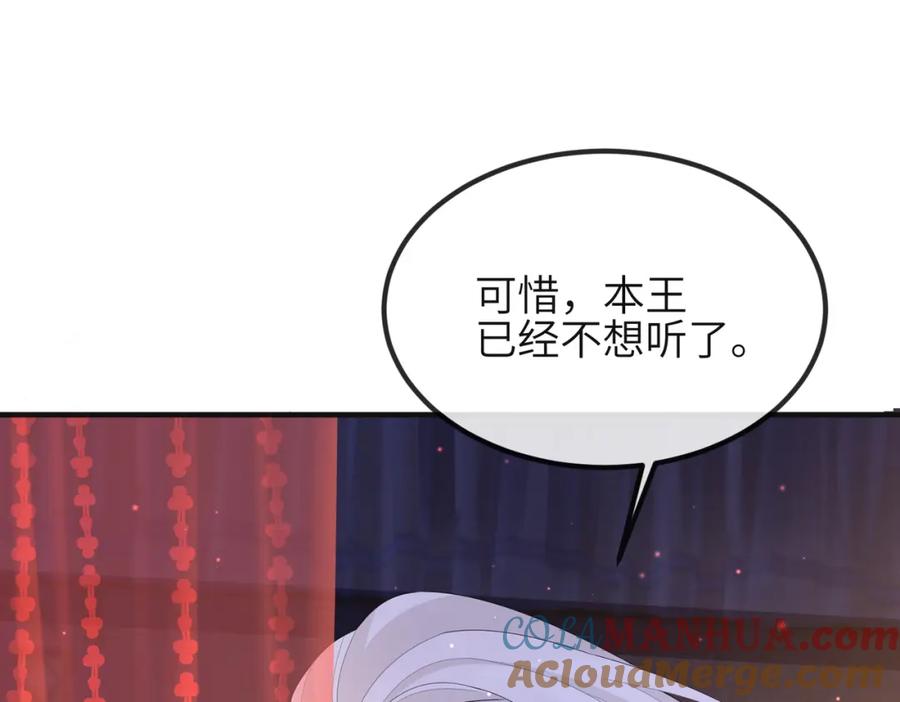 《敌将为奴》第38话 本王不想听 第61页