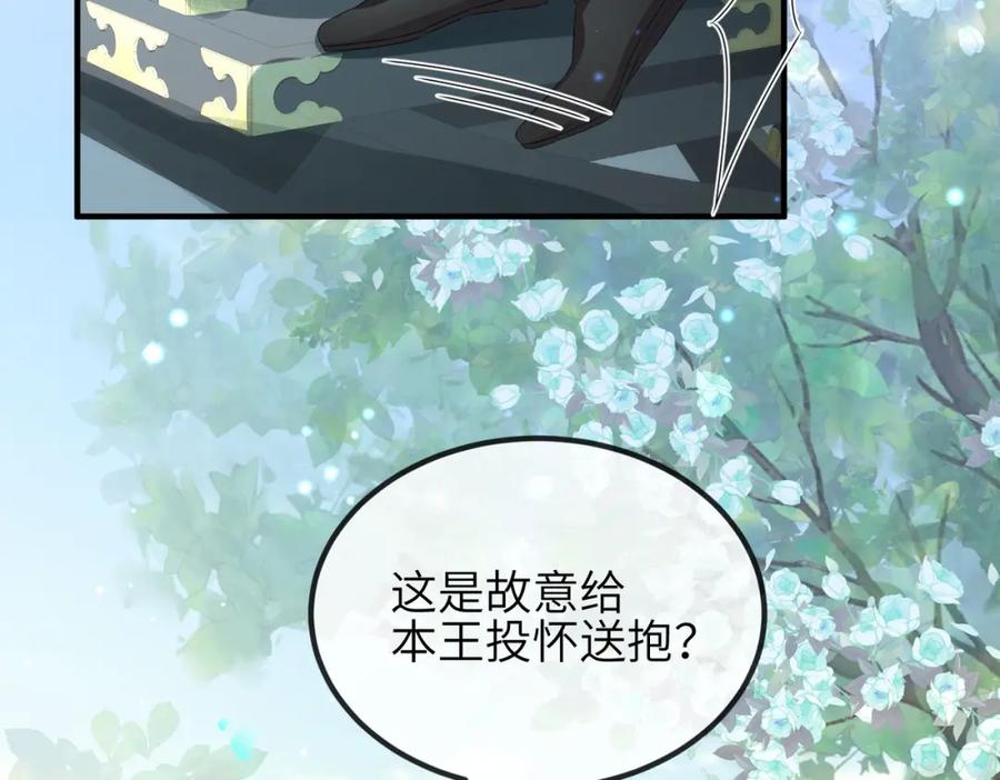 《敌将为奴》第38话 本王不想听 第92页