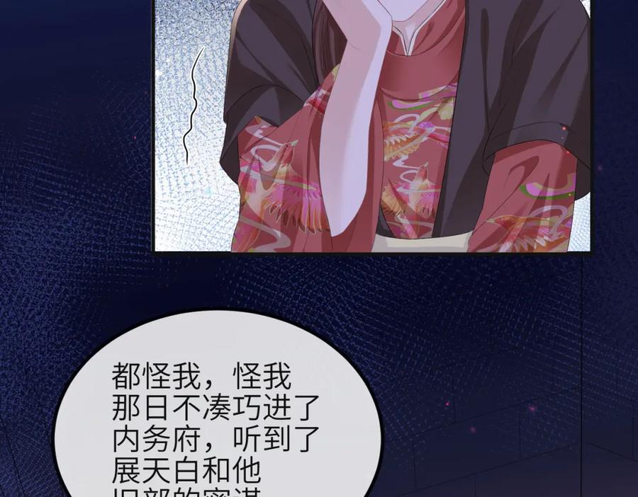 《敌将为奴》第38话 本王不想听 第8页