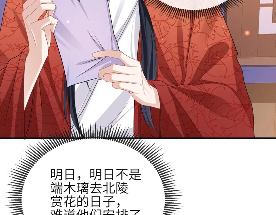 《敌将为奴》第38话 本王不想听 第22页