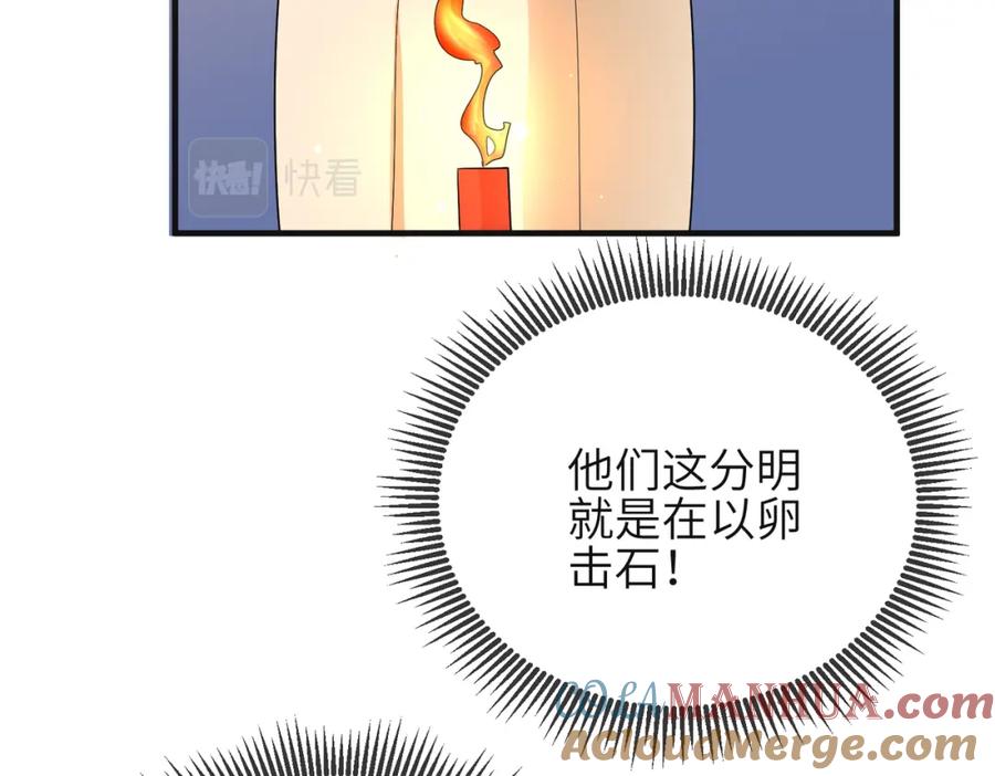 《敌将为奴》第38话 本王不想听 第25页