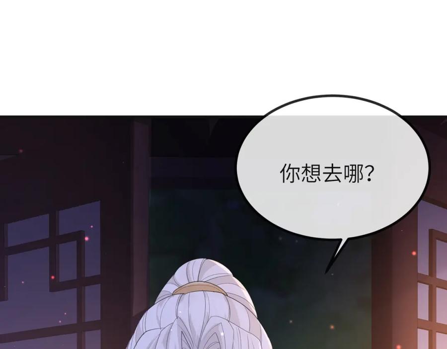 《敌将为奴》第38话 本王不想听 第30页