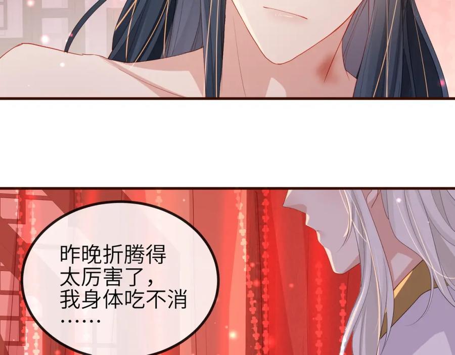 《敌将为奴》第38话 本王不想听 第74页