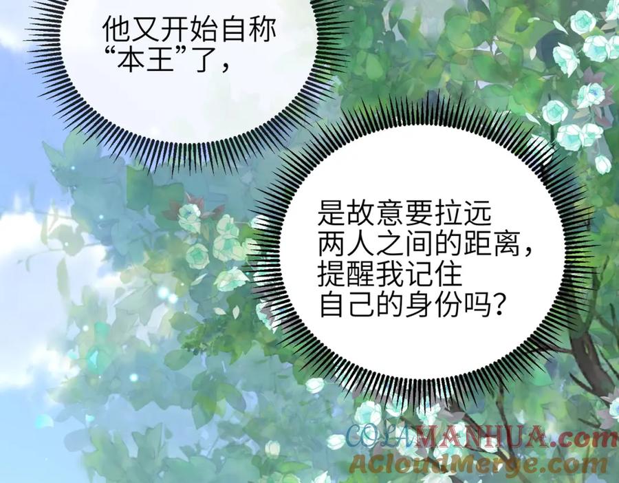 《敌将为奴》第38话 本王不想听 第97页