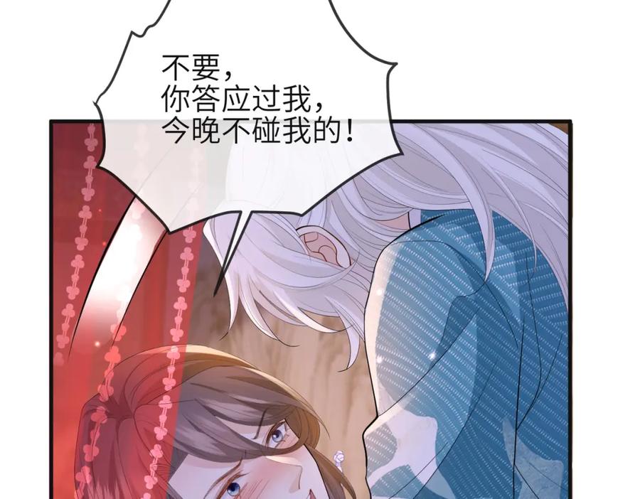 《敌将为奴》第38话 本王不想听 第46页