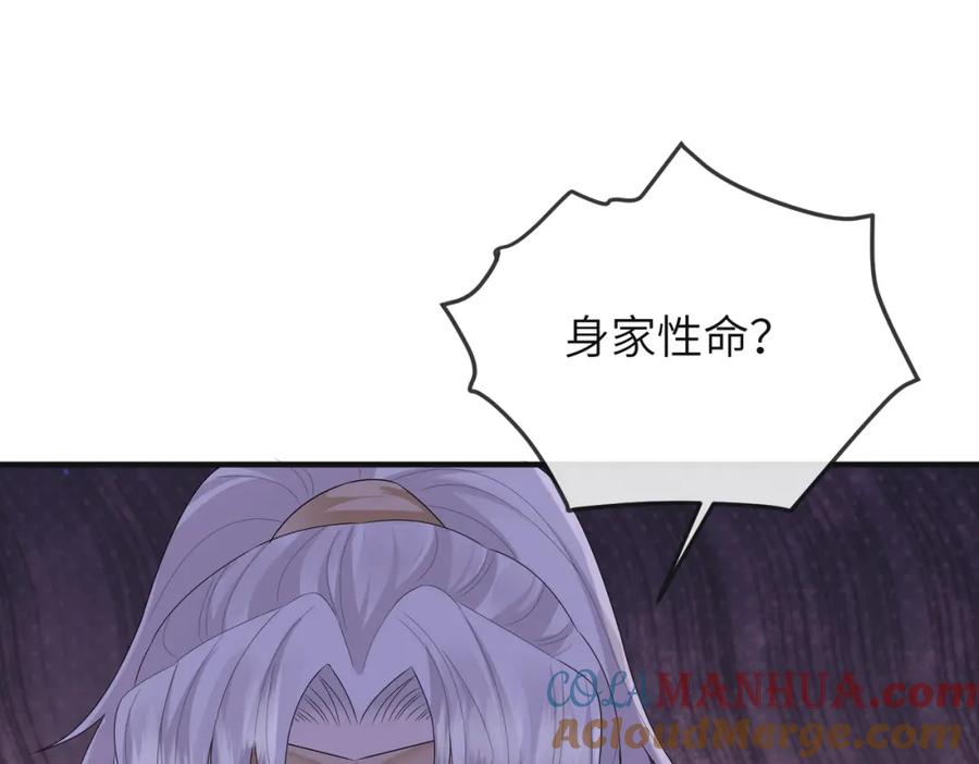 《敌将为奴》第38话 本王不想听 第5页