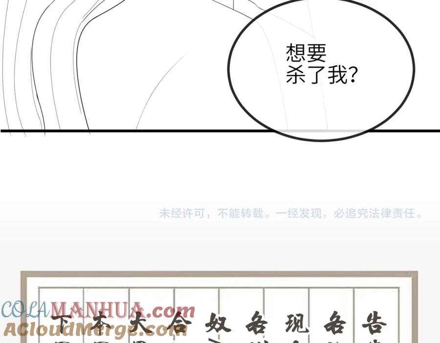 《敌将为奴》第38话 本王不想听 第113页