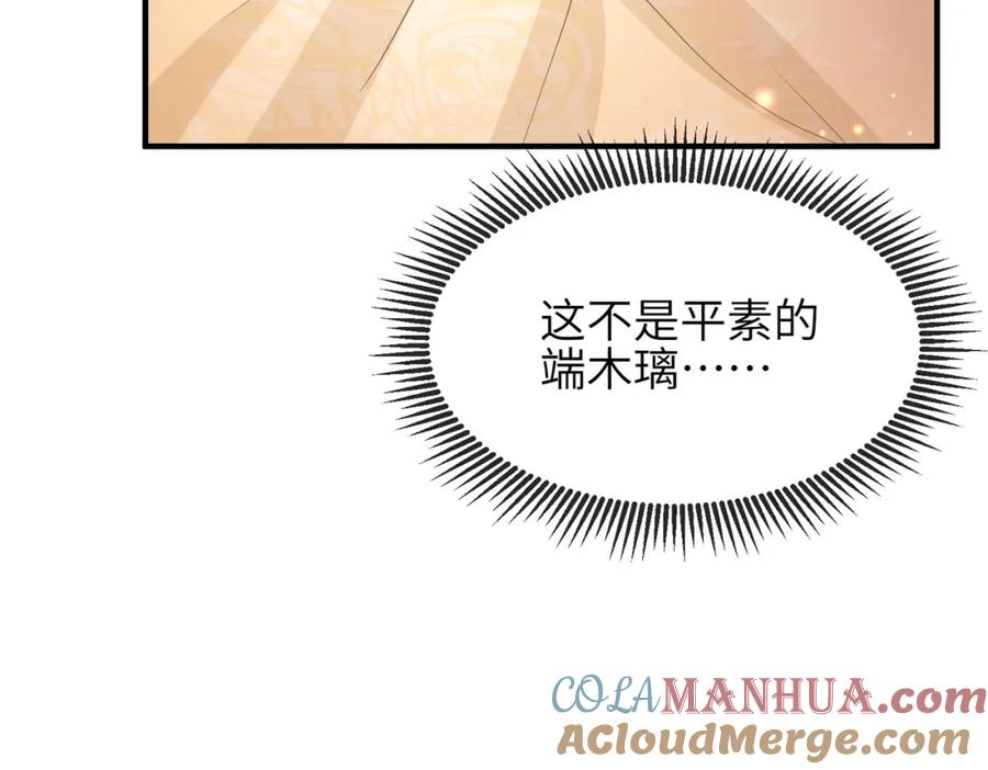 《敌将为奴》第38话 本王不想听 第85页