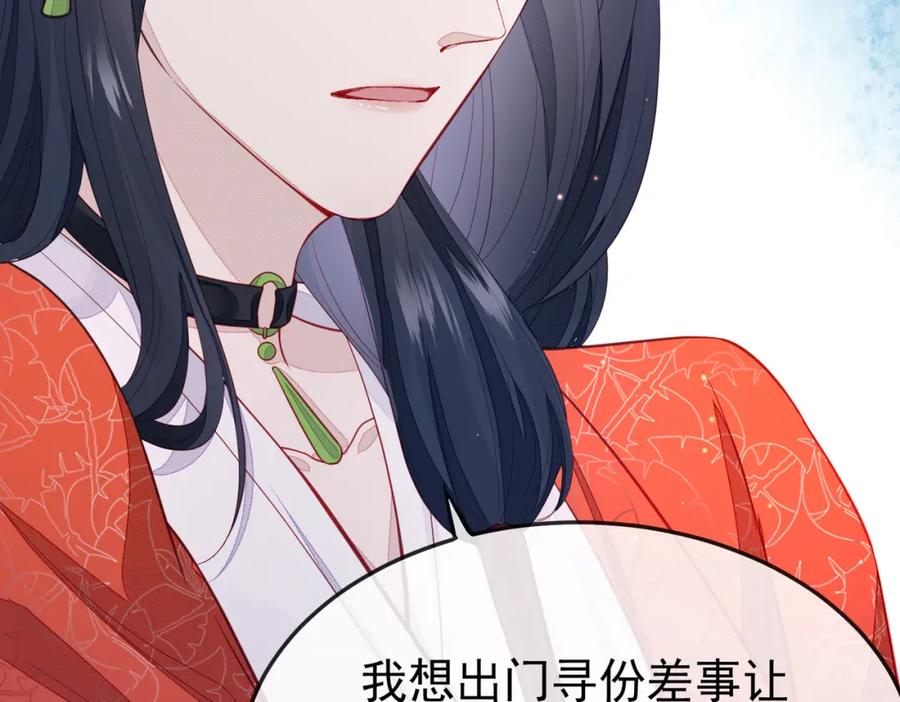 《敌将为奴》第3话 如果王爷不嫌弃的话…… 第60页