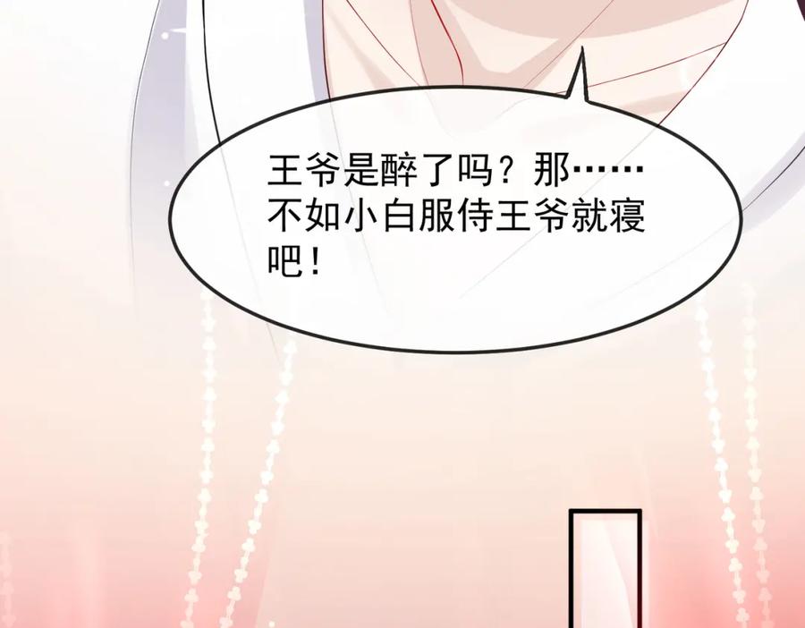 《敌将为奴》第3话 如果王爷不嫌弃的话…… 第80页