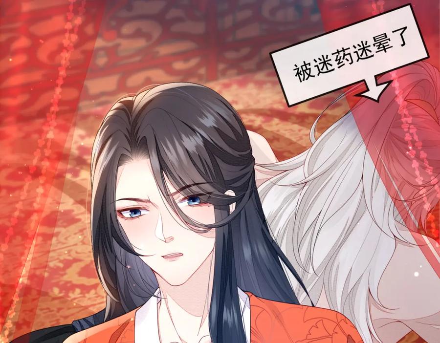 《敌将为奴》第3话 如果王爷不嫌弃的话…… 第104页