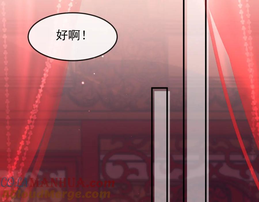 《敌将为奴》第3话 如果王爷不嫌弃的话…… 第81页