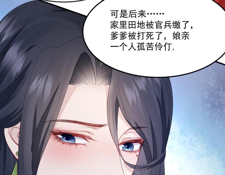 《敌将为奴》第3话 如果王爷不嫌弃的话…… 第59页