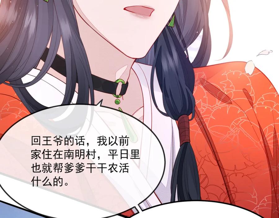 《敌将为奴》第3话 如果王爷不嫌弃的话…… 第58页