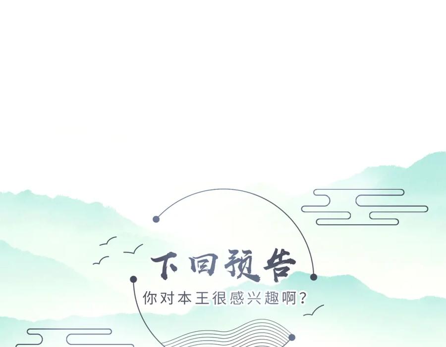 《敌将为奴》第3话 如果王爷不嫌弃的话…… 第116页