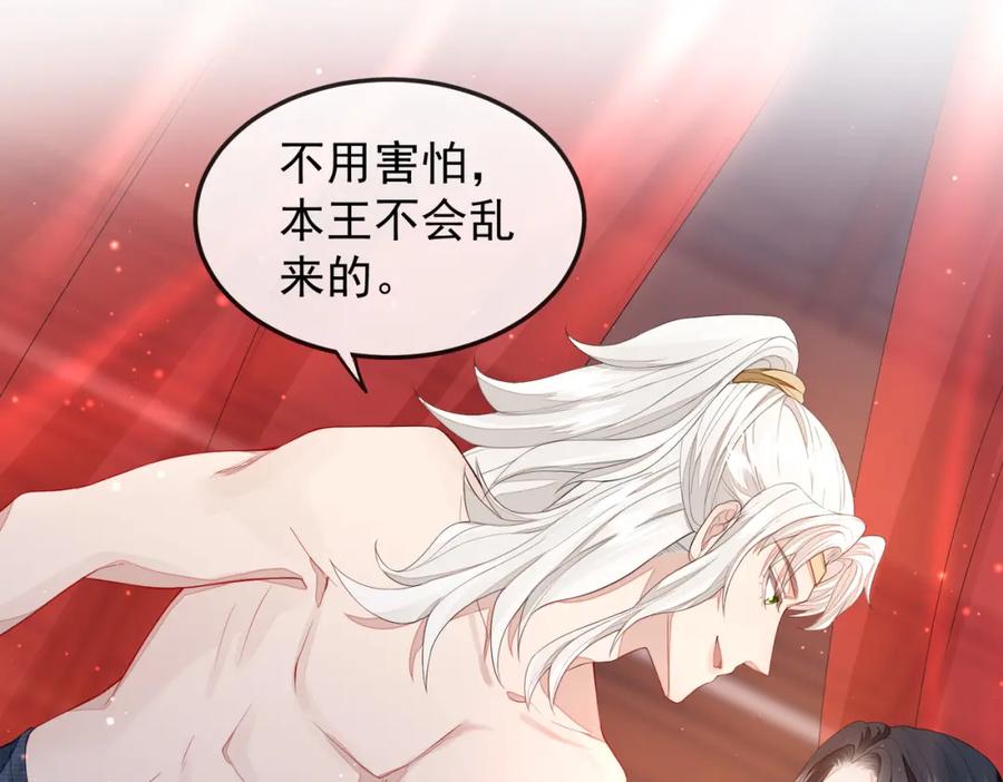 《敌将为奴》第3话 如果王爷不嫌弃的话…… 第90页