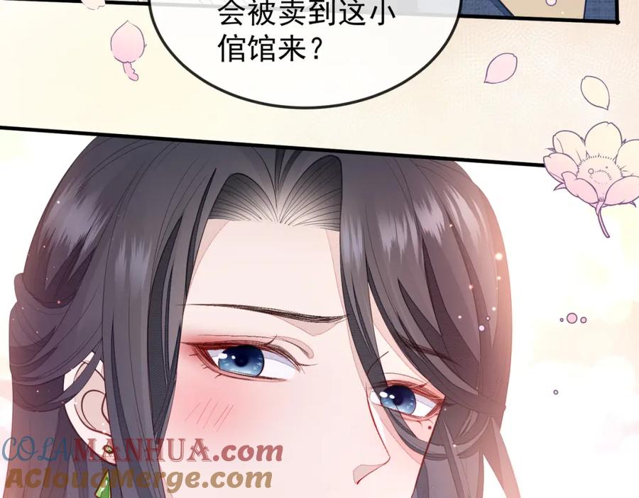 《敌将为奴》第3话 如果王爷不嫌弃的话…… 第57页