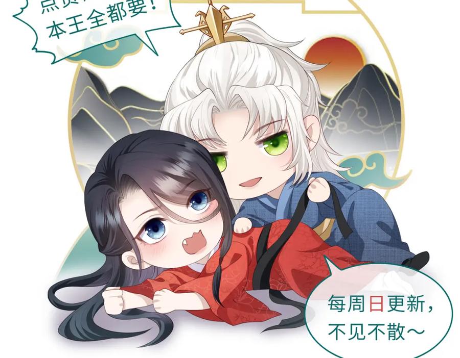 《敌将为奴》第3话 如果王爷不嫌弃的话…… 第122页