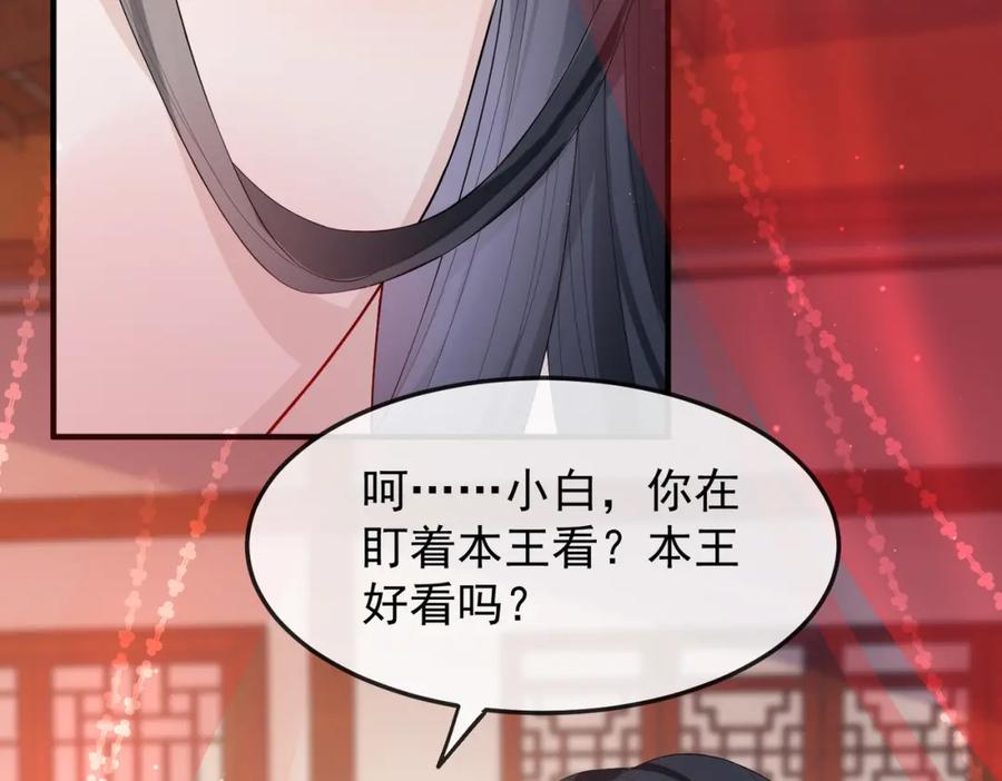 《敌将为奴》第3话 如果王爷不嫌弃的话…… 第86页