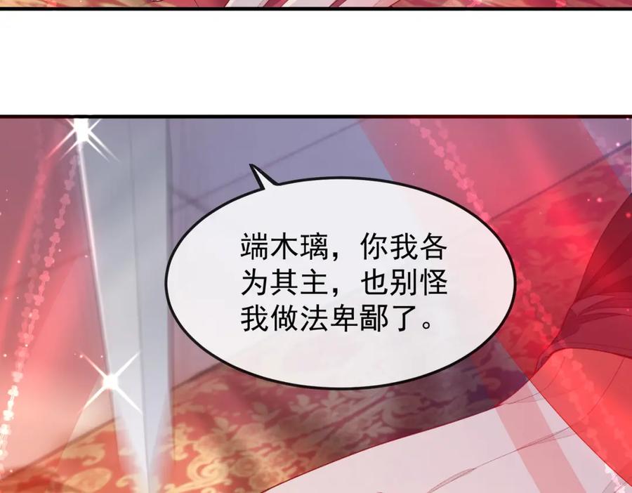 《敌将为奴》第3话 如果王爷不嫌弃的话…… 第112页