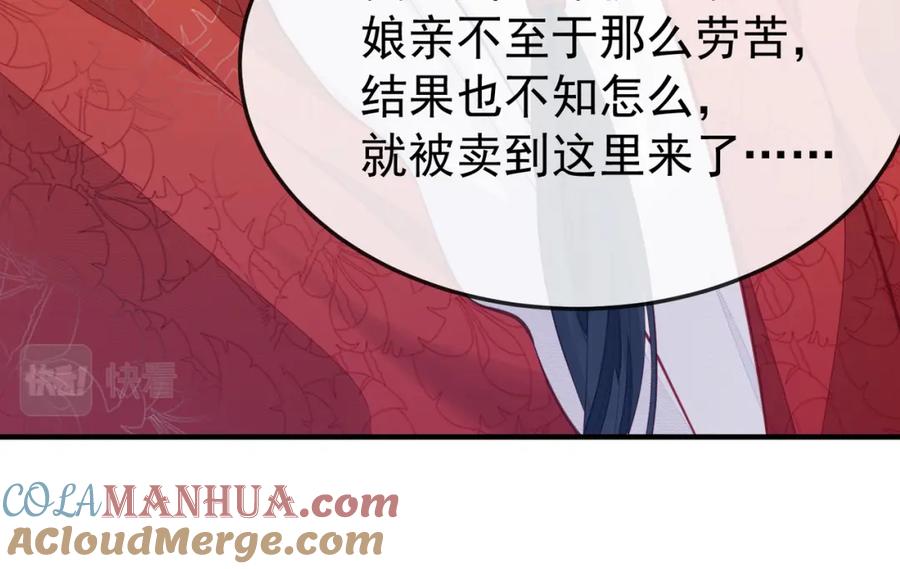《敌将为奴》第3话 如果王爷不嫌弃的话…… 第61页