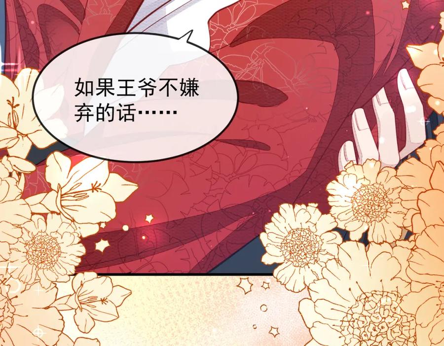 《敌将为奴》第3话 如果王爷不嫌弃的话…… 第18页