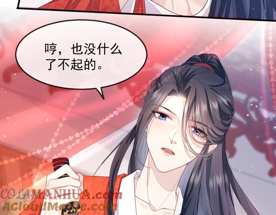 《敌将为奴》第3话 如果王爷不嫌弃的话…… 第109页