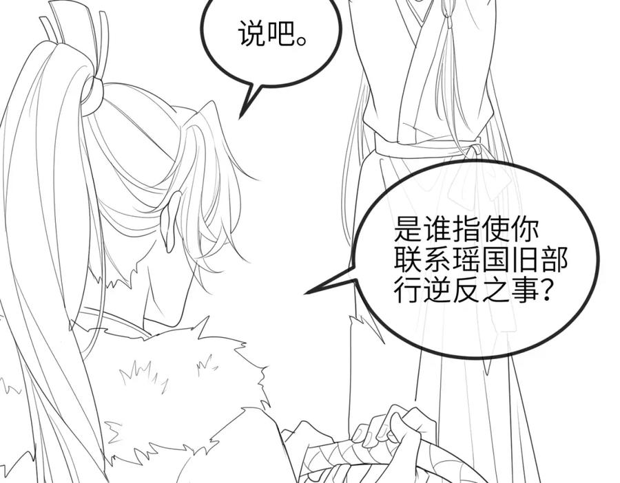 《敌将为奴》第39话 这就是你想要的？ 第104页