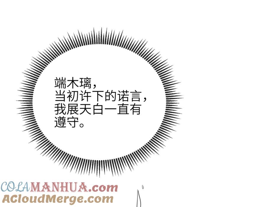 《敌将为奴》第39话 这就是你想要的？ 第109页