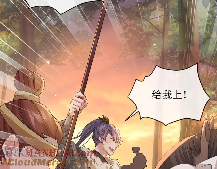 《敌将为奴》第39话 这就是你想要的？ 第89页