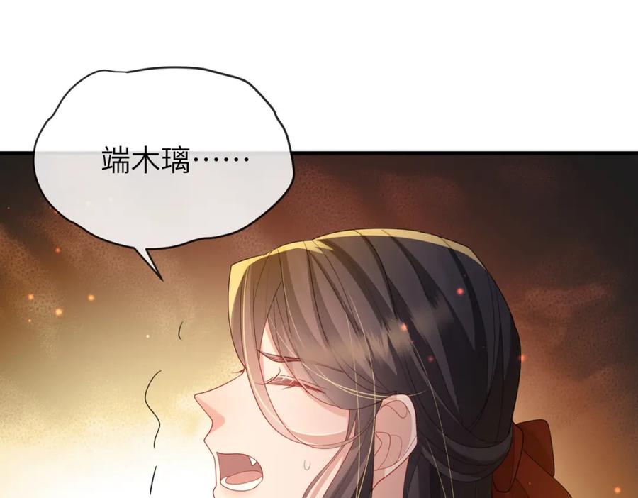 《敌将为奴》第39话 这就是你想要的？ 第68页