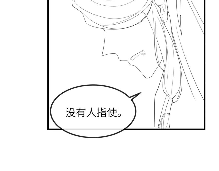 《敌将为奴》第39话 这就是你想要的？ 第106页