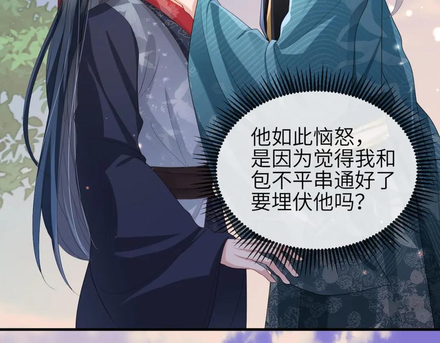 《敌将为奴》第39话 这就是你想要的？ 第43页