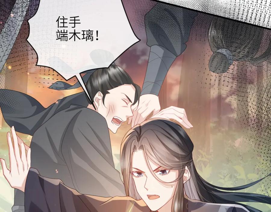 《敌将为奴》第39话 这就是你想要的？ 第59页