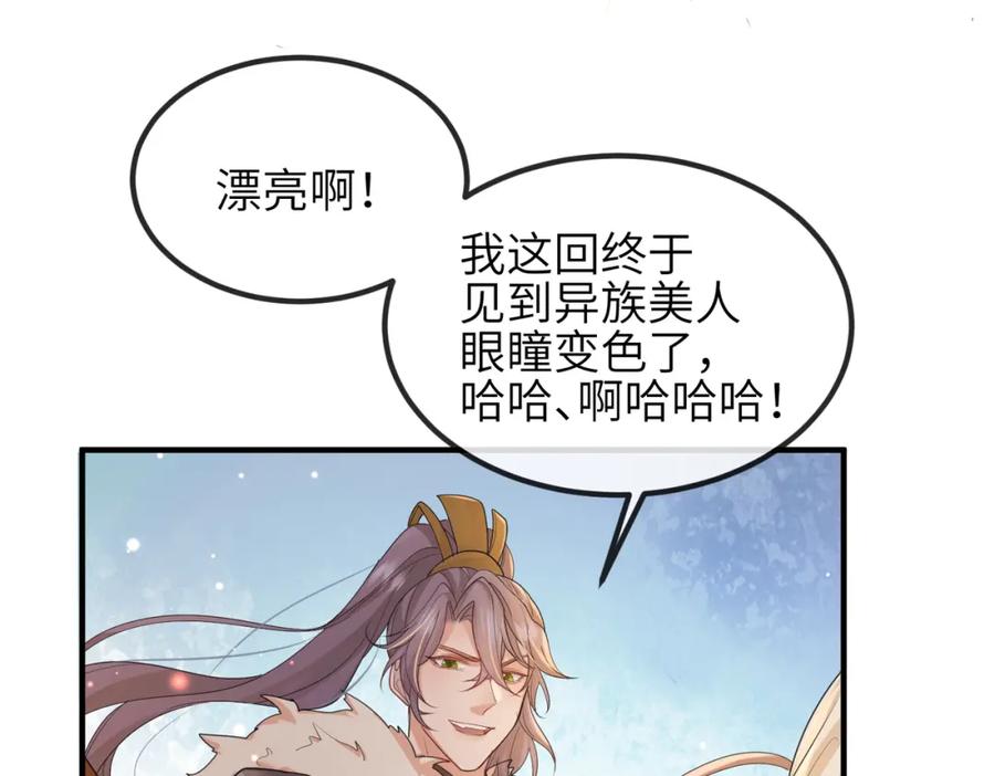 《敌将为奴》第39话 这就是你想要的？ 第84页