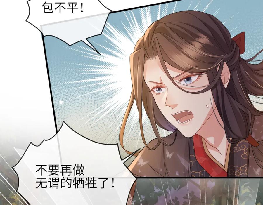 《敌将为奴》第39话 这就是你想要的？ 第88页