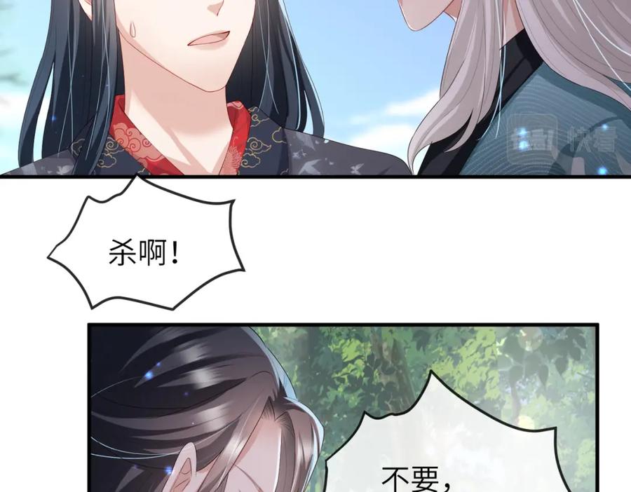 《敌将为奴》第39话 这就是你想要的？ 第30页