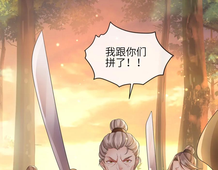 《敌将为奴》第39话 这就是你想要的？ 第86页