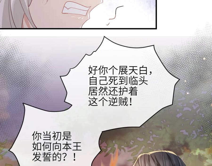 《敌将为奴》第39话 这就是你想要的？ 第64页