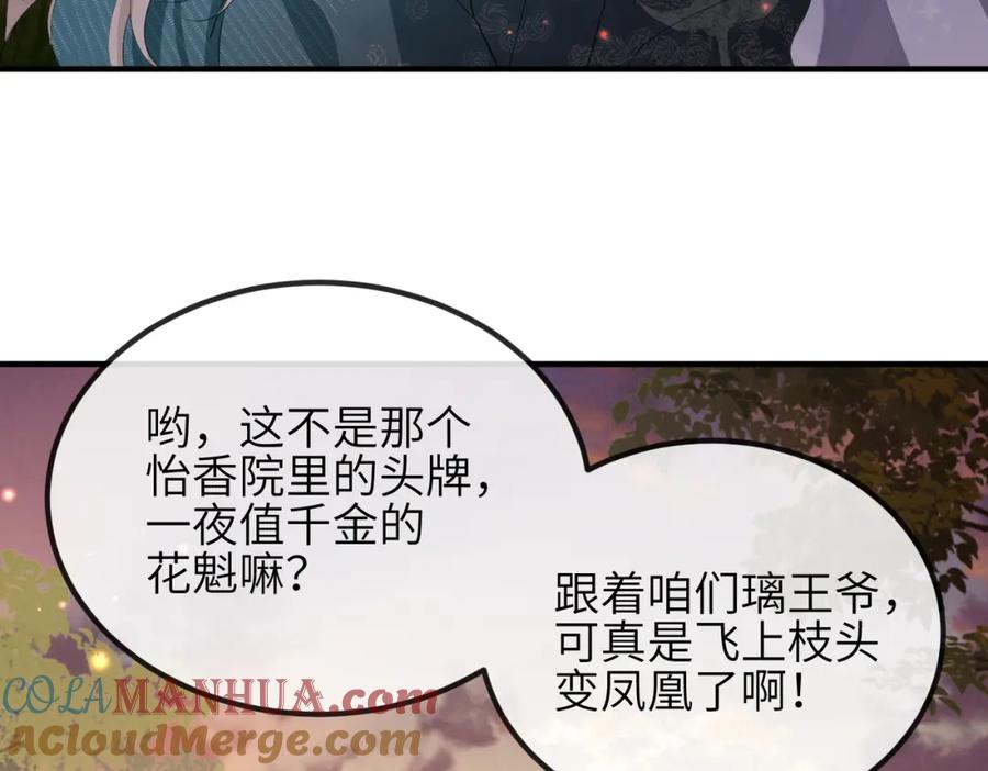 《敌将为奴》第39话 这就是你想要的？ 第73页