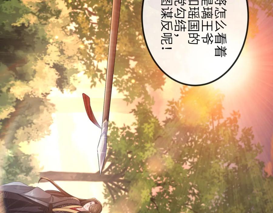 《敌将为奴》第40话 其罪当诛 第9页