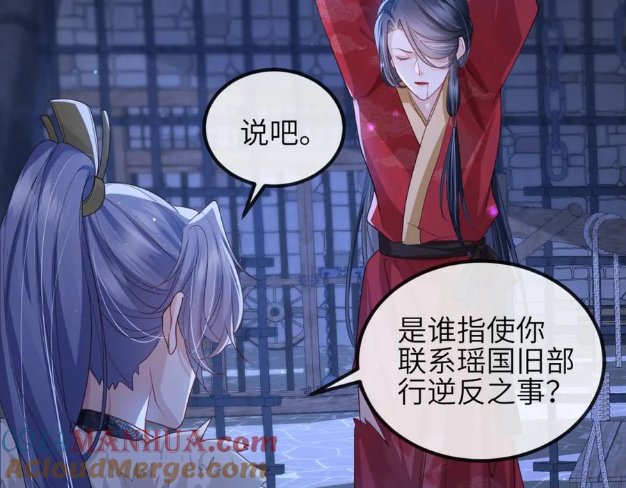 《敌将为奴》第40话 其罪当诛 第37页