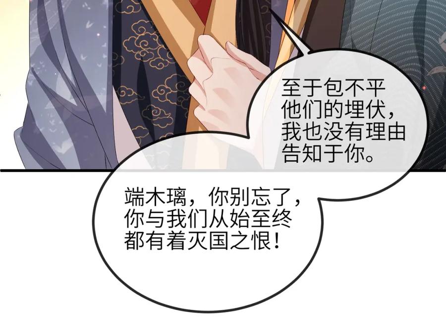 《敌将为奴》第40话 其罪当诛 第23页