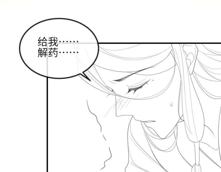 《敌将为奴》第40话 其罪当诛 第90页