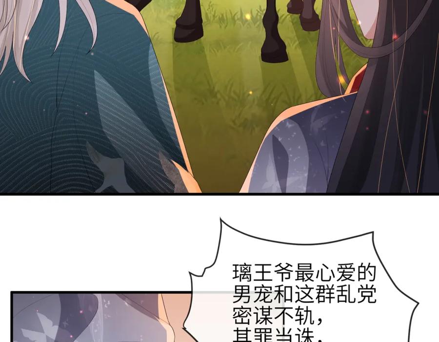 《敌将为奴》第40话 其罪当诛 第17页