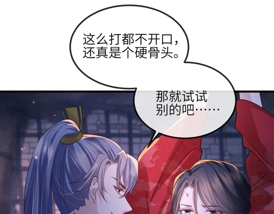 《敌将为奴》第40话 其罪当诛 第60页